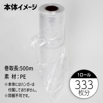画像5: 【送料無料】ハンガーカバー マチ付き(幅広) ロールタイプ 680×1500（mm）