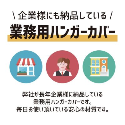 画像6: 【送料無料】ハンガーカバー マチ付き(幅広) ロールタイプ 680×1500（mm）