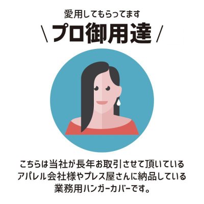 画像7: 【送料無料】ハンガーカバー マチ付き(幅広) ロールタイプ 680×1500（mm）