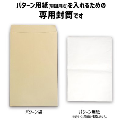 画像2: 【送料無料】商品名/パターン袋(型紙袋）茶色 320×500（mm）【20枚〜販売】