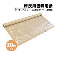 商品名/PEクロス紙（ポリクロス紙、ラミパワー）/1500mm×30m【送料別】