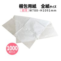 商品名/薄葉紙 全紙（全判サイズ/788×1091mm）【1000枚】【送料別】
