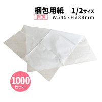 商品名/薄葉紙 1/2（半才サイズ/545×788mm）【1000枚】【送料別】