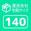 画像5: ダンボール 140サイズ 長さ600×幅385×高さ250（mm）【10枚〜購入】【送料別途かかります】  (5)