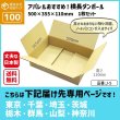 画像1: ダンボール 100サイズ 横長 長さ500×幅355×高さ110（mm）【1枚のみ購入】★お届け先が＜東京都＞＜埼玉県＞＜千葉県＞＜茨城県＞＜栃木県＞＜群馬県＞＜山梨県＞＜神奈川県＞の方専用ページ★ (1)