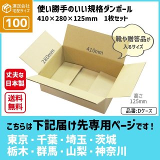 ダンボール専門店 1枚から全国へ通販 100サイズ ダンボール 長さ405×幅