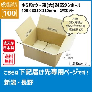 ダンボール専門店 1枚から全国へ通販 100サイズ ダンボール 長さ405×幅