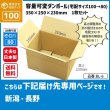 画像1: ダンボール クロネコボックス（10）対応サイズ 100サイズ 長さ350×幅250×高さ230（mm）【1枚のみ購入】★お届け先が＜新潟県＞＜長野県＞の方専用ページ★ (1)