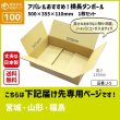 画像1: ダンボール 100サイズ 横長 長さ500×幅355×高さ110（mm）【1枚のみ購入】★お届け先が＜宮城県＞＜山形県＞＜福島県＞の方専用ページ★ (1)