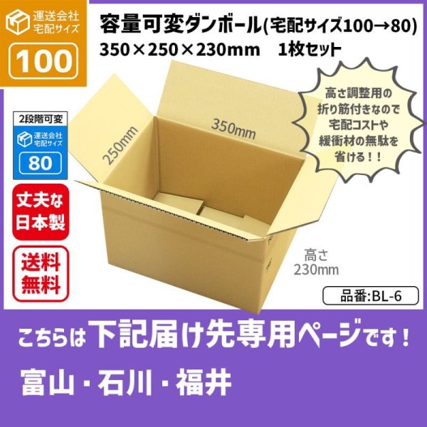 画像1: ダンボール クロネコボックス（10）対応サイズ 100サイズ 長さ350×幅250×高さ230（mm）【1枚のみ購入】★お届け先が＜富山県＞＜石川県＞＜福井県＞の方専用ページ★ (1)