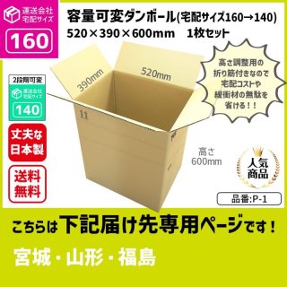 ダンボール専門店 1枚から全国へ通販 160サイズ ダンボール 長さ520×幅