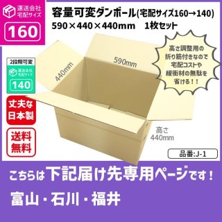 ダンボール専門店 1枚から全国へ通販 160サイズ ダンボール 長さ590×幅