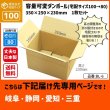 画像1: ダンボール クロネコボックス10対応サイズ 100サイズ 高さが変えられる 長さ350×幅250×高さ230（mm）【1枚のみ購入】★お届け先が＜岐阜県＞＜静岡県＞＜愛知県＞＜三重県＞の方専用ページ★ (1)