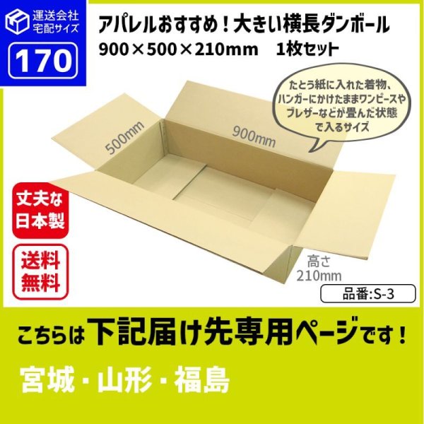 画像1: ダンボール 170サイズ 大きいダンボール 横長 長さ900×幅500×高さ210（mm）【1枚のみ購入】★お届け先が＜宮城県＞＜山形県＞＜福島県＞の方専用ページ★ (1)