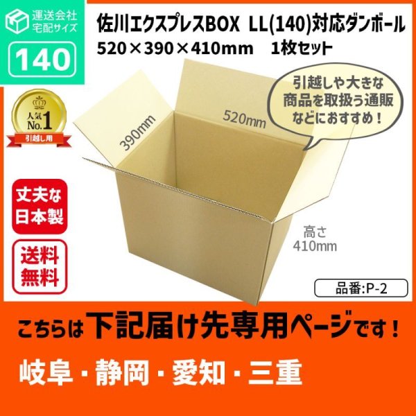 画像1: ダンボール 140サイズ 引っ越し用 長さ520×幅390×高さ410（mm）【1枚のみ購入】★お届け先が＜岐阜県＞＜静岡県＞＜愛知県＞＜三重県＞の方専用ページ★ (1)