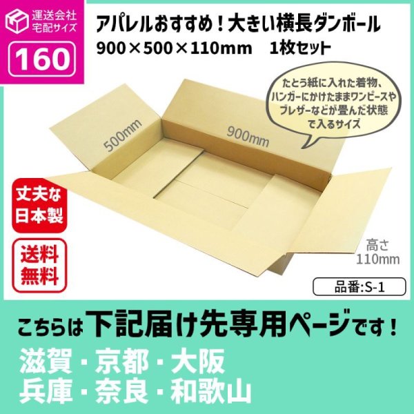 画像1: ダンボール 160サイズ 大きいダンボール 横長 長さ900×幅500×高さ110（mm）【1枚のみ購入】★お届け先が＜滋賀県＞＜京都府＞＜大阪府＞＜兵庫県＞＜奈良県＞＜和歌山県＞の方専用ページ★ (1)