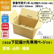 画像1: ダンボール クロネコボックス10対応サイズ 100サイズ 高さが変えられる 長さ350×幅250×高さ230（mm）【1枚のみ購入】★お届け先が＜宮城県＞＜山形県＞＜福島県＞の方専用ページ★ (1)