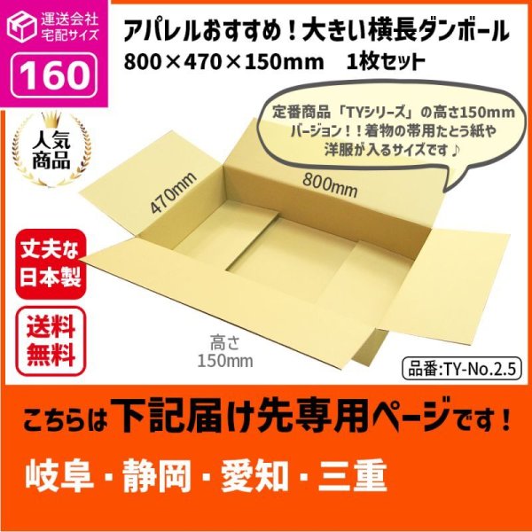 画像1: ダンボール 160サイズ 横長 長さ800×幅470×高さ150（mm）【1枚のみ枚購入】★お届け先が＜岐阜県＞＜静岡県＞＜愛知県＞＜三重県＞の方専用ページ★ (1)