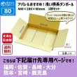 画像1: ダンボール 80サイズ 横長 長さ440×幅280×高さ60（mm） 【1枚のみ購入】★お届け先が＜福岡県＞＜佐賀県＞＜長崎県＞＜大分県＞＜熊本県＞＜宮崎県＞＜鹿児島県＞の方専用ページ★ (1)