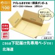 画像1: ダンボール 100サイズ 横長 長さ497×幅350×高さ64（mm） 【1枚のみ購入】★お届け先が＜北海道＞の方専用ページ★ (1)