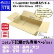 画像1: ダンボール 170サイズ 大きいダンボール 横長 長さ900×幅500×高さ210（mm）【1枚のみ購入】★お届け先が＜福岡県＞＜佐賀県＞＜長崎県＞＜大分県＞＜熊本県＞＜宮崎県＞＜鹿児島県＞の方専用ページ★ (1)