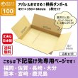 画像1: ダンボール 100サイズ 横長 長さ497×幅350×高さ64（mm） 【1枚のみ購入】★お届け先が＜福岡県＞＜佐賀県＞＜長崎県＞＜大分県＞＜熊本県＞＜宮崎県＞＜鹿児島県＞の方専用ページ★ (1)