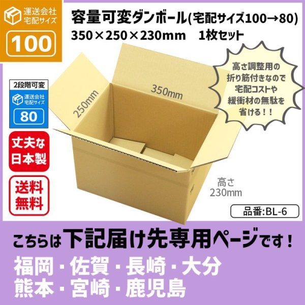 画像1: ダンボール クロネコボックス10対応サイズ 100サイズ 高さが変えられる 長さ350×幅250×高さ230（mm）【1枚のみ購入】★お届け先が＜福岡県＞＜佐賀県＞＜長崎県＞＜大分県＞＜熊本県＞＜宮崎県＞＜鹿児島県＞の方専用ページ★ (1)