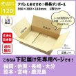 画像1: ダンボール 120サイズ 横長 長さ560×幅380×高さ110（mm）【1枚のみ購入】★お届け先が＜福岡県＞＜佐賀県＞＜長崎県＞＜大分県＞＜熊本県＞＜宮崎県＞＜鹿児島県＞の方専用ページ★ (1)