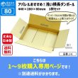 画像1:  ダンボール 80サイズ 横長 長さ440×幅280×高さ60（mm） 【1枚〜9枚購入】【送料別途かかります】  (1)