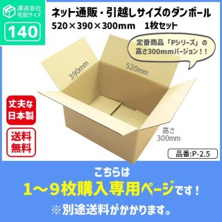 ダンボール専門店 1枚から全国へ通販 ダンボール 長さ520×幅390×高さ