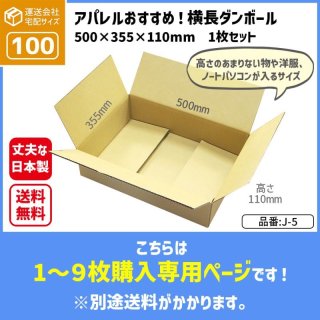 ダンボール専門店 1枚から全国へ通販 ダンボール 長さ500×幅355