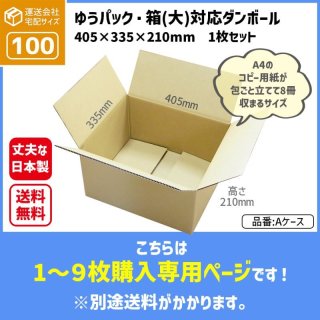 ダンボール専門店 1枚から全国へ通販 ダンボール 長さ315×幅225×高さ