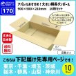 画像1: ダンボール 10枚 170サイズ 大きいダンボール 横長 長さ900×幅500×高さ210（mm）【10枚セット】★お届け先が＜東京都＞＜埼玉県＞＜千葉県＞＜茨城県＞＜栃木県＞＜群馬県＞＜山梨県＞＜神奈川県＞の方専用ページ★ (1)