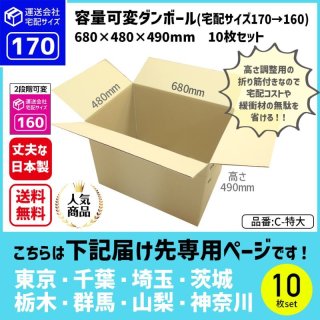ダンボール専門店 1枚から全国へ通販 170サイズ ダンボール 長さ