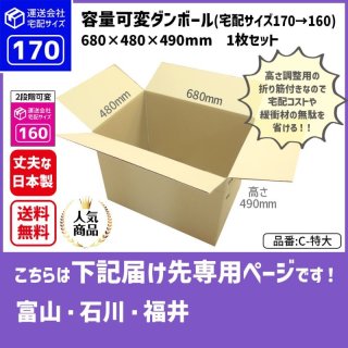 ダンボール専門店 1枚から全国へ通販 170サイズ ダンボール 長さ680×幅