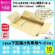 画像1: ダンボール 160サイズ 大きいダンボール 横長 長さ900×幅500×高さ110（mm）【10枚セット】★お届け先が＜東京都＞＜埼玉県＞＜千葉県＞＜茨城県＞＜栃木県＞＜群馬県＞＜山梨県＞＜神奈川県＞の方専用ページ★ (1)