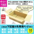 画像1: ダンボール 160サイズ 横長 長さ800×幅470×高さ250（mm）【10枚セット】★お届け先が＜東京都＞＜埼玉県＞＜千葉県＞＜茨城県＞＜栃木県＞＜群馬県＞＜山梨県＞＜神奈川県＞の方専用ページ★ (1)