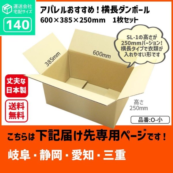 画像1: ダンボール 140サイズ 長さ600×幅385×高さ250（mm）【1枚のみ購入】★お届け先が＜岐阜県＞＜静岡県＞＜愛知県＞＜三重県＞の方専用ページ★ (1)