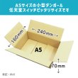 画像2: 【送料無料】ダンボール 商品名/A5-70（20枚セット）/長さ240×幅160×高さ70（mm）【宅配60サイズ、A5サイズ】 (2)