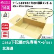 画像2: ダンボール 160サイズ 横長 長さ800×幅470×高さ200（mm）【10枚セット】★お届け先が＜北海道＞の方専用ページ★ (2)