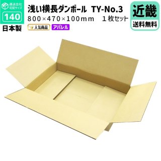 ダンボール専門店 1枚から全国へ通販 140サイズ ダンボール 長さ