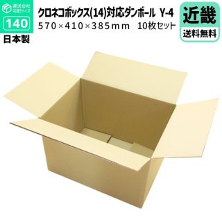 ダンボール専門店 1枚から全国へ通販 140サイズ ダンボール 長さ