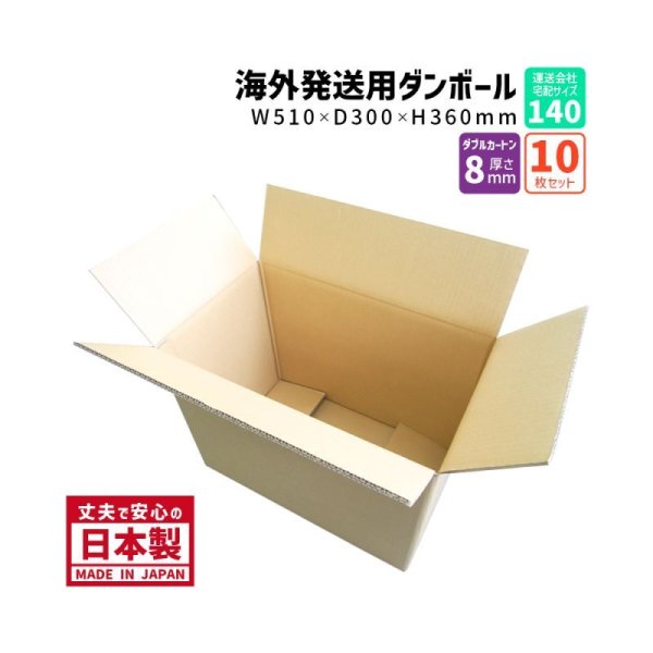 画像1: ダンボール 140サイズ 海外発送用・重量物発送用ダンボール 【10枚購入】 K6/W 長さ510mm×幅300mm×高さ360mm Y No.1W  国際小包 EMS ダブルカートン 厚さ8mm ★お届け先が＜宮城県＞＜山形県＞＜福島県＞の方の専用ページ★ (1)