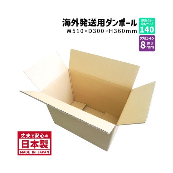 画像1: ダンボール 商品名/Y No.1W/長さ510mm×幅300mm×高さ360（mm）【宅配140サイズ、海外発送用・重量物発送用、ダブルカートン（K6/W）、厚さ8mm】【送料別】 (1)