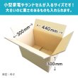 画像4: ダンボール 商品名/Y No.2W/長さ440mm×幅300×高さ300（mm）【宅配120サイズ、海外発送用・重量物発送用、ダブルカートン（K5/W）、厚さ8mm】【送料別】 (4)