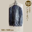 画像1: 【送料無料】ハンガーカバー マチ付き ロールタイプ 580×1600（mm） (1)