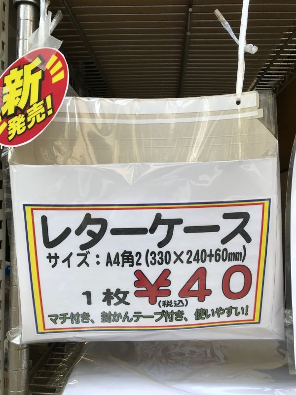 ★店頭販売情報★レターケース新発売！もちろん1枚からの販売です！【￥40（税込み）】