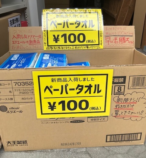 ★店頭販売★ペーパータオル販売中です！