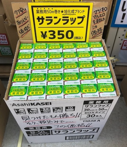 ★店頭販売★サランラップ、始めました。