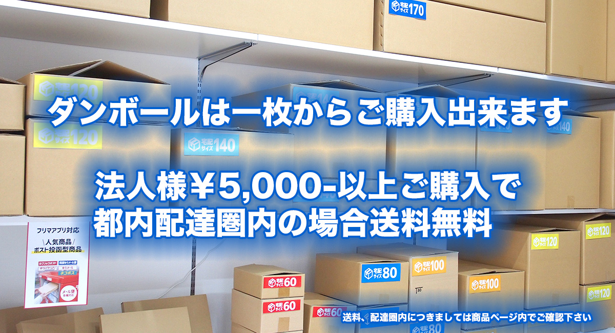 1枚から買えるダンボール専門店「下町ダンボール 清澄白河店」実店舗で直接購入もできます！！